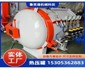 LGT-小型實(shí)驗(yàn)熱壓罐